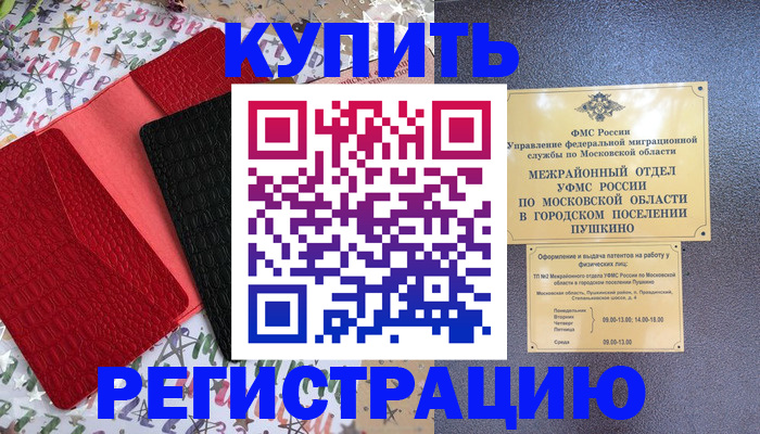 временная регистрация адрес в Кашире