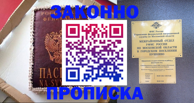 временная регистрация для всех в Кашире